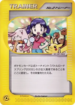 No. 2 Trainer #No. 203 · Pokémon